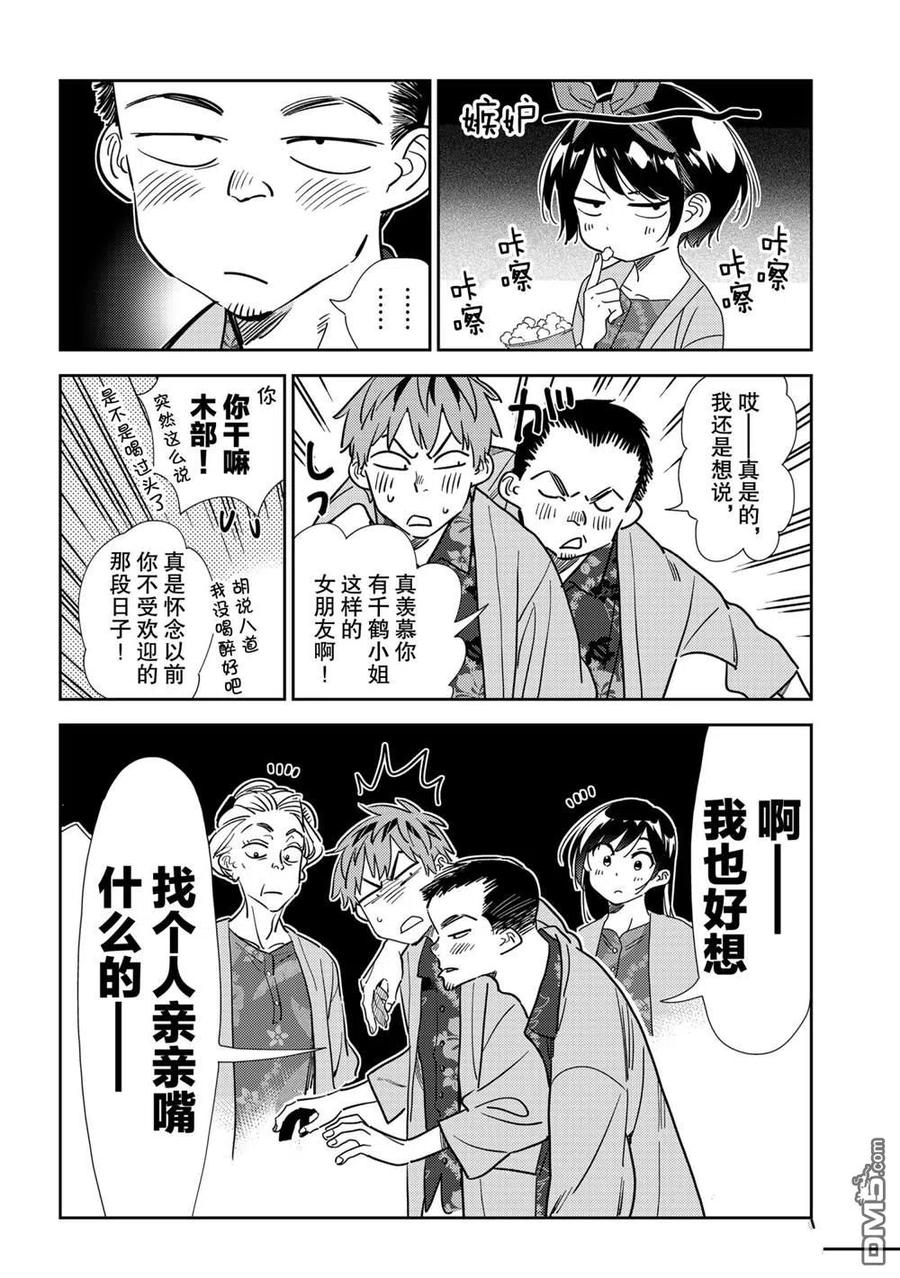 《女朋友、借我一下》第202话 第8页