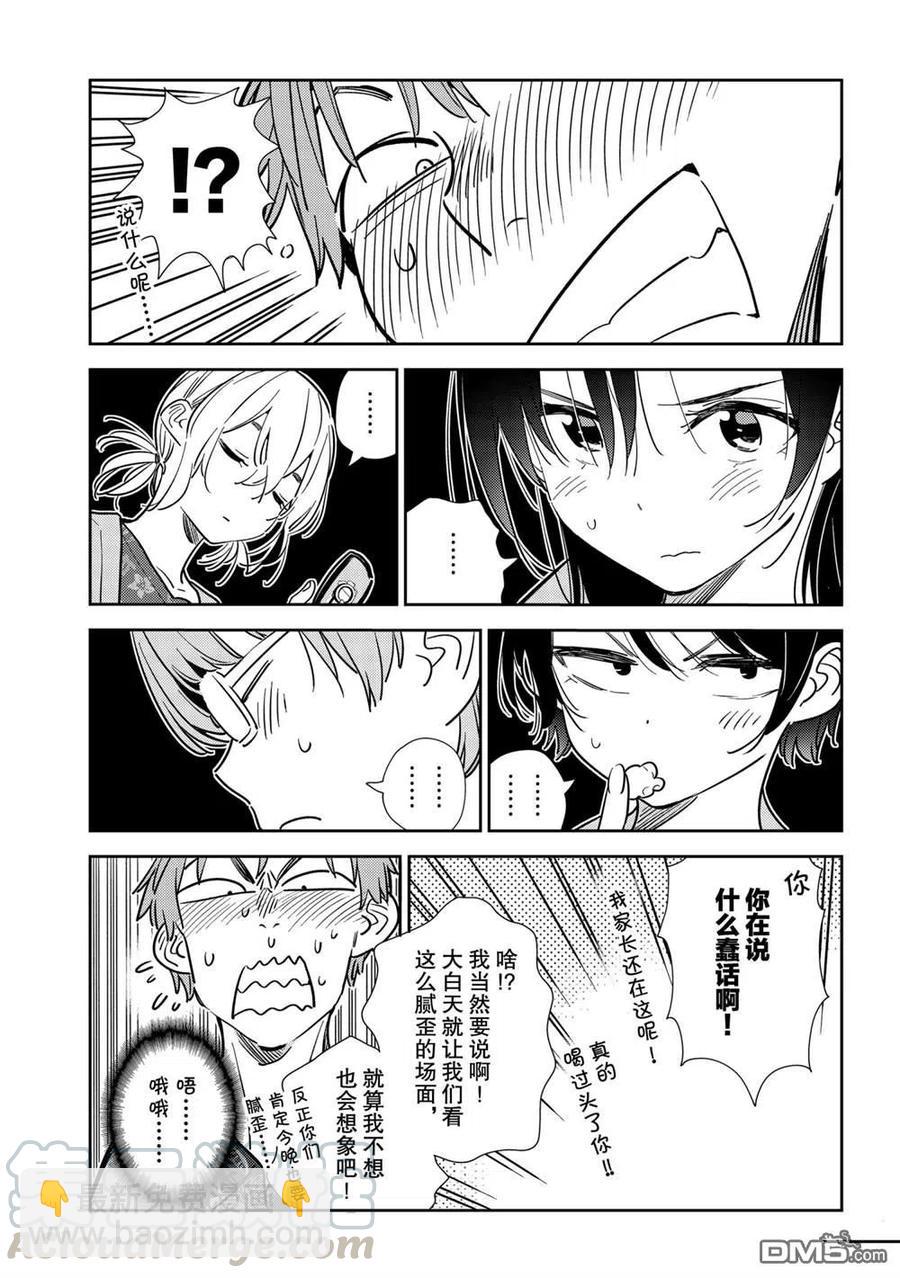 《女朋友、借我一下》第202话 第9页