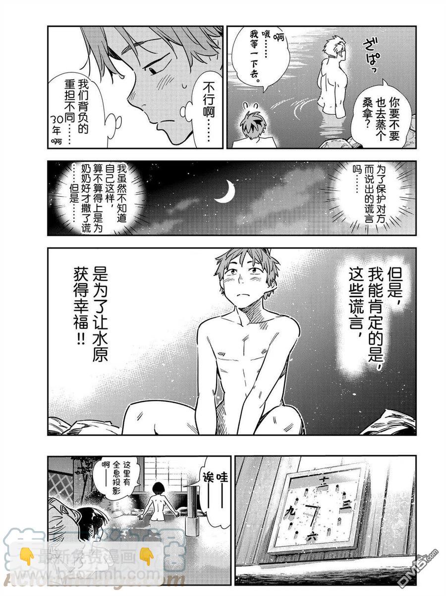 《女朋友、借我一下》第203话 第11页