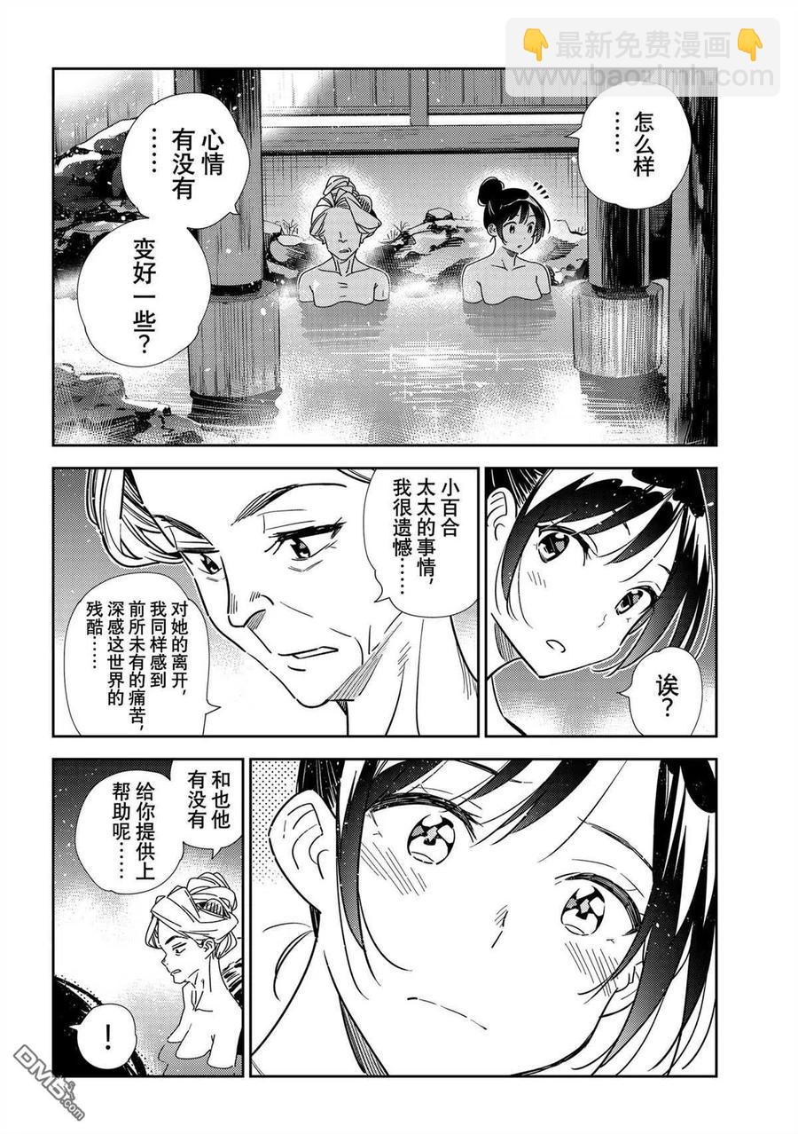 《女朋友、借我一下》第203话 第12页