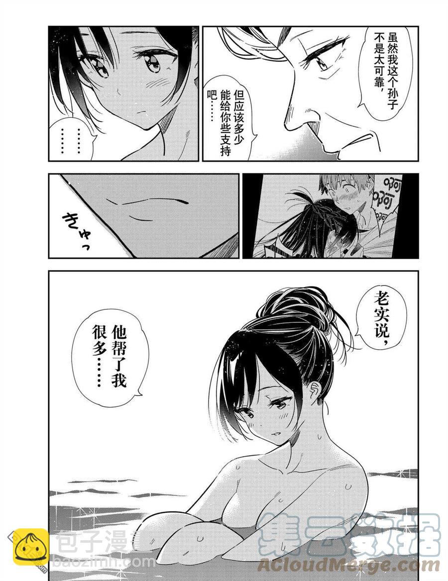 《女朋友、借我一下》第203话 第13页
