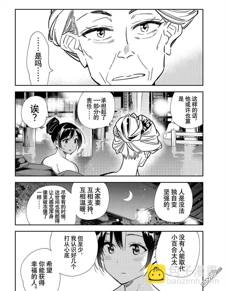 《女朋友、借我一下》第203话 第14页