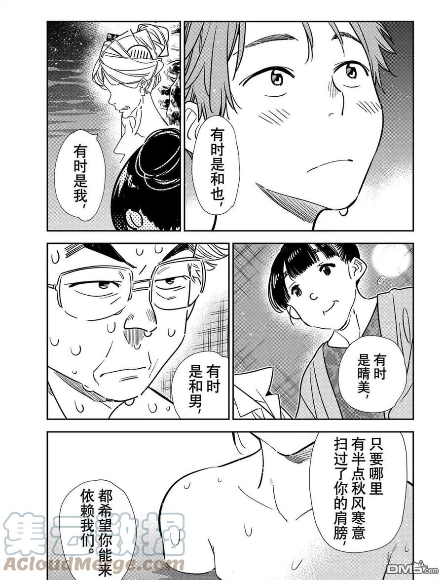 《女朋友、借我一下》第203话 第15页
