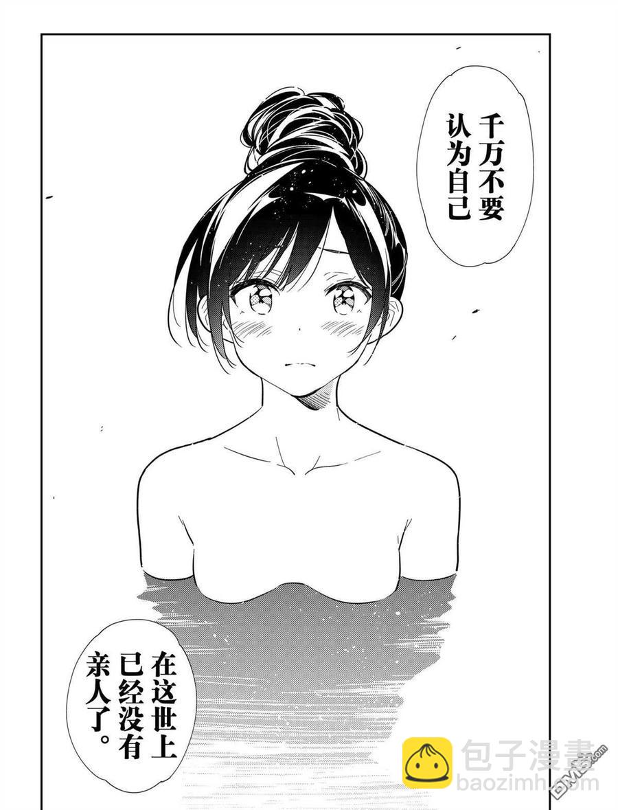 《女朋友、借我一下》第203话 第16页