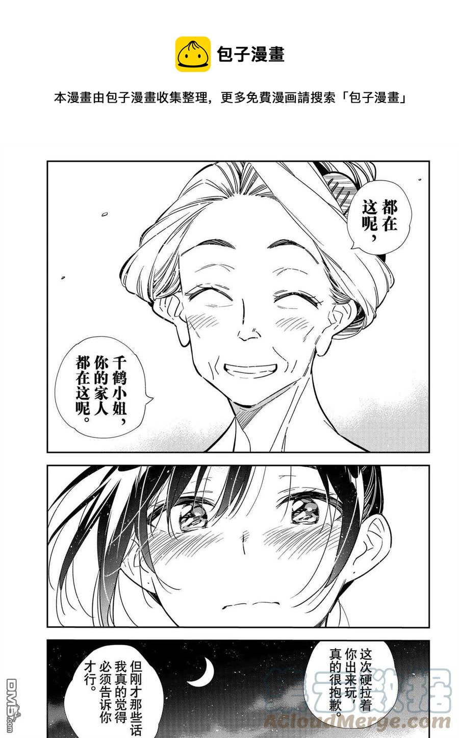 《女朋友、借我一下》第203话 第17页