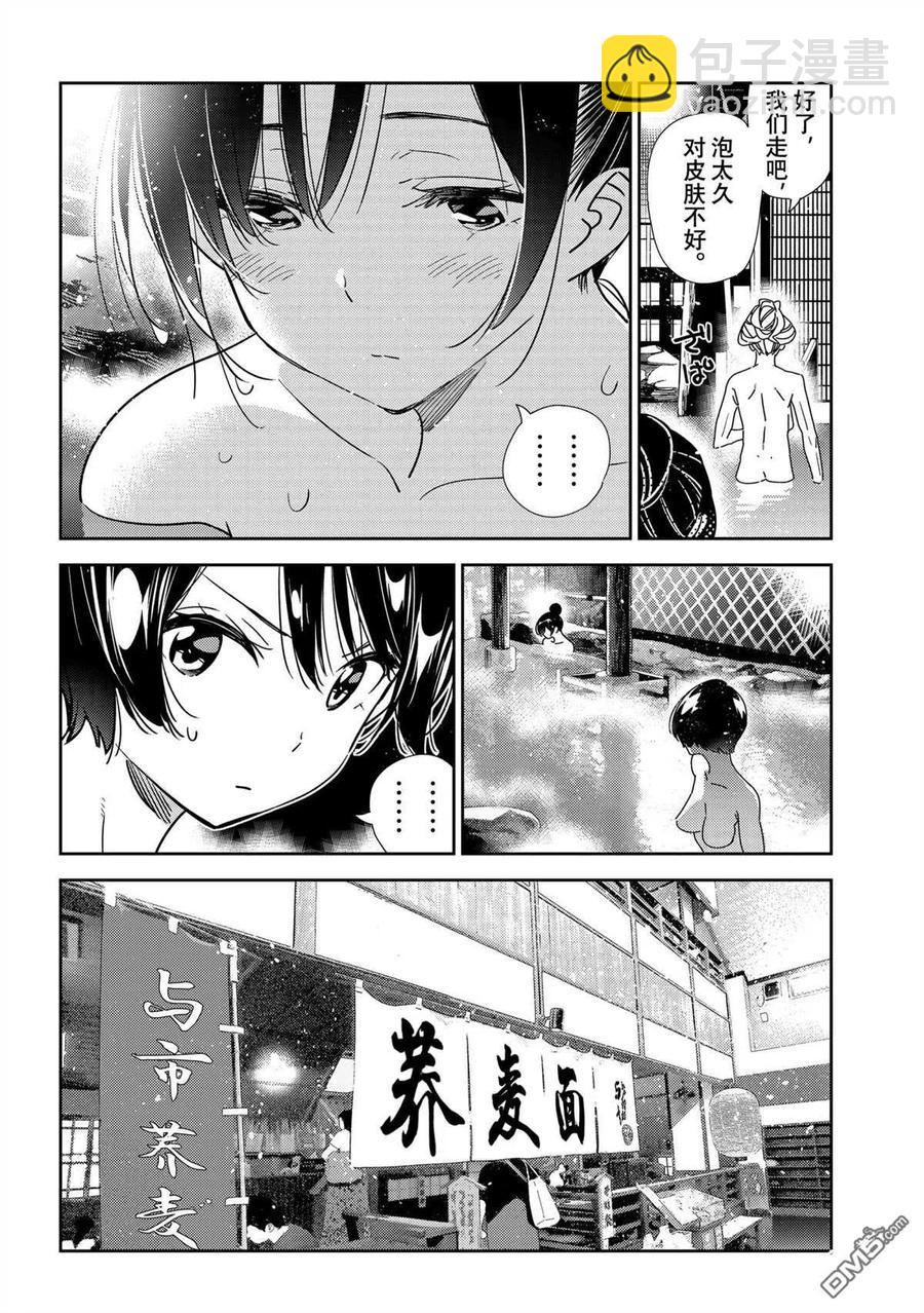 《女朋友、借我一下》第203话 第18页