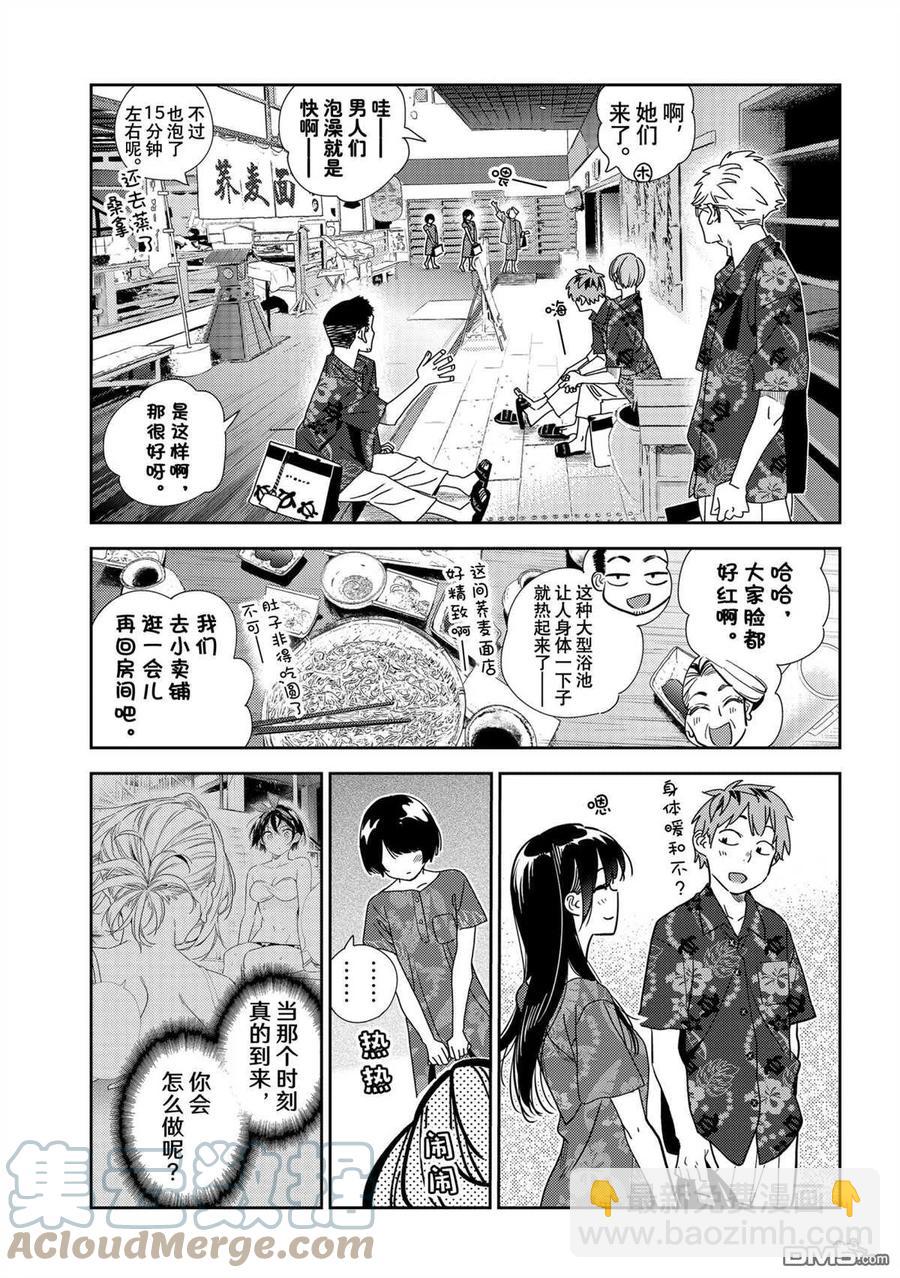 《女朋友、借我一下》第203话 第19页