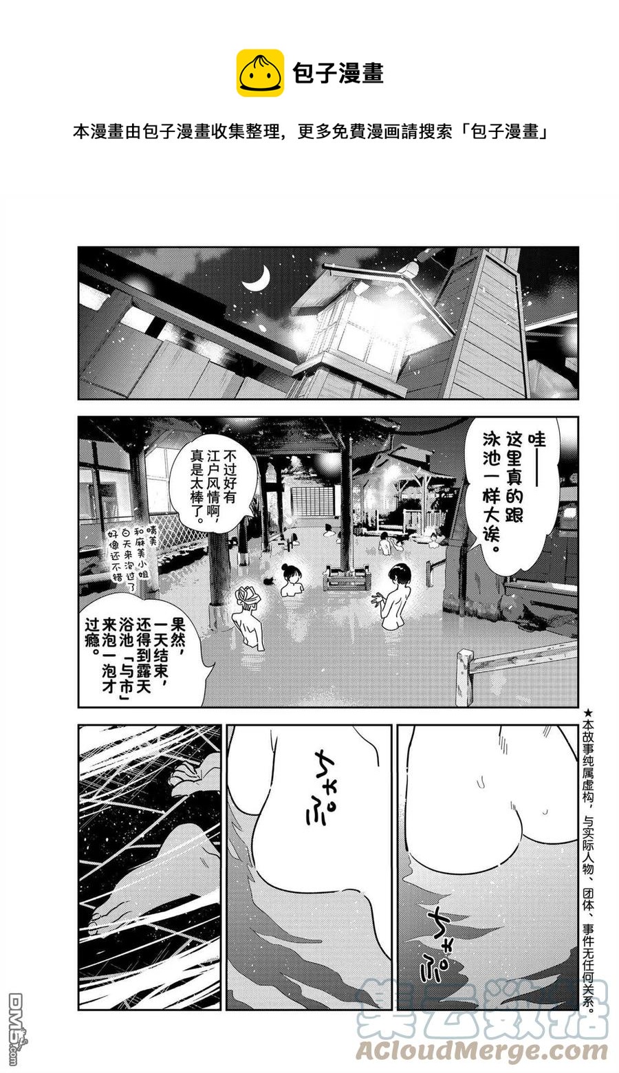 《女朋友、借我一下》第203话 第1页