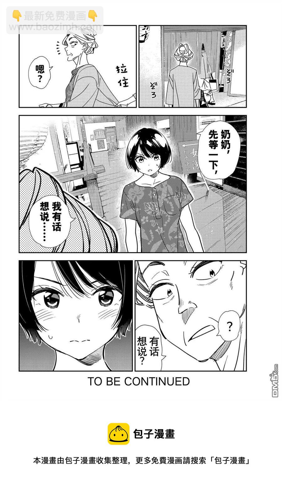 《女朋友、借我一下》第203话 第20页