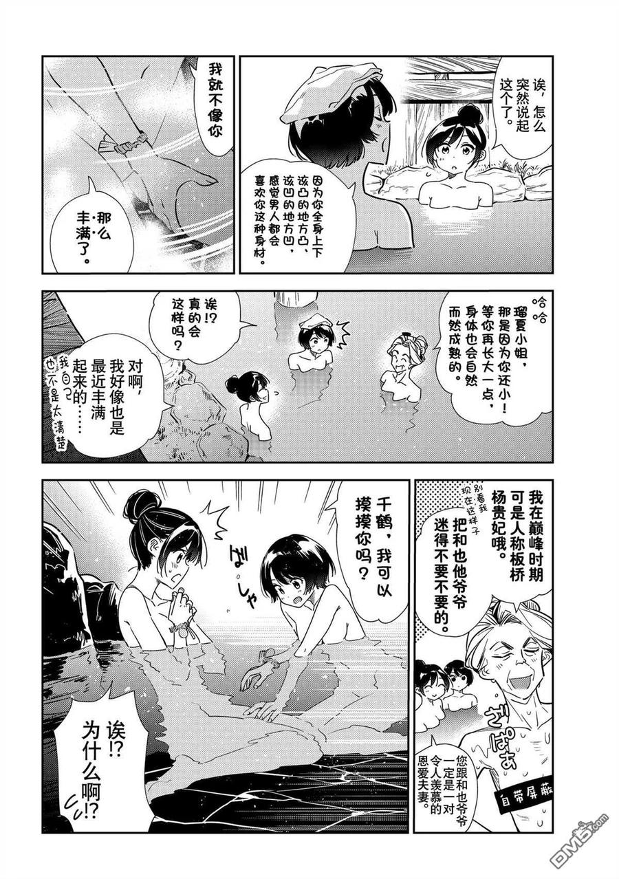 《女朋友、借我一下》第203话 第4页