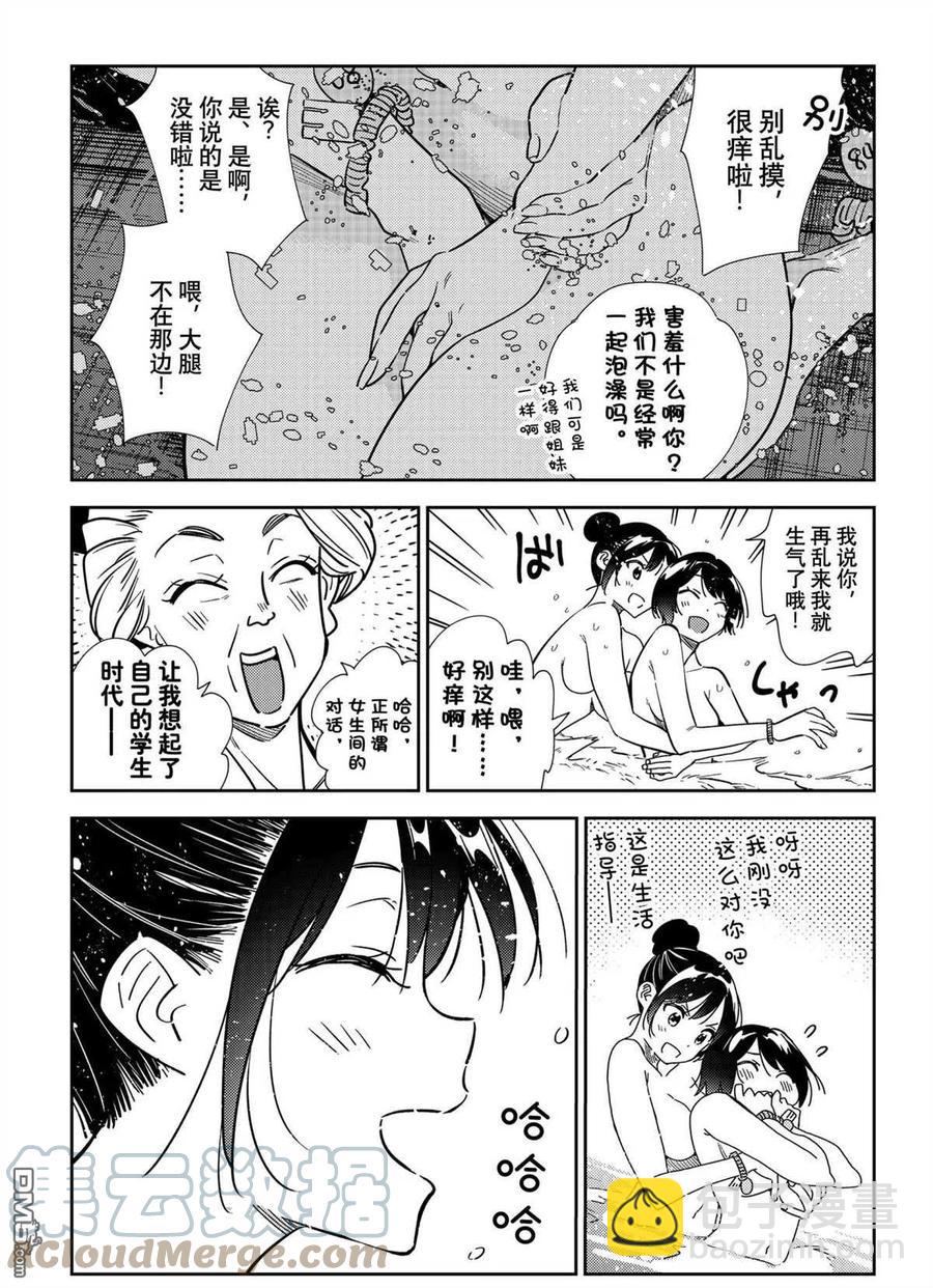 《女朋友、借我一下》第203话 第5页