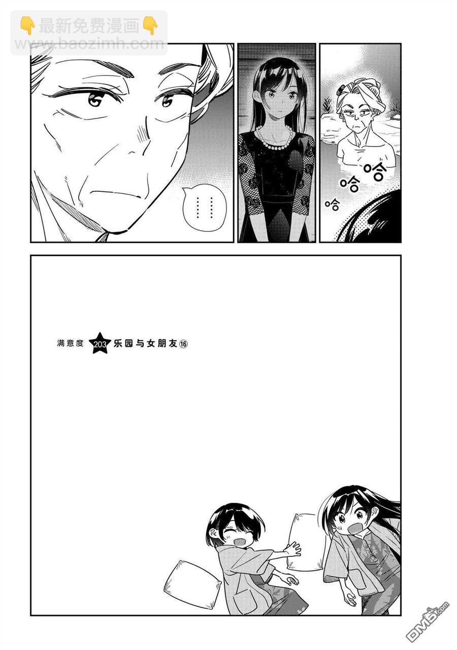 《女朋友、借我一下》第203话 第6页