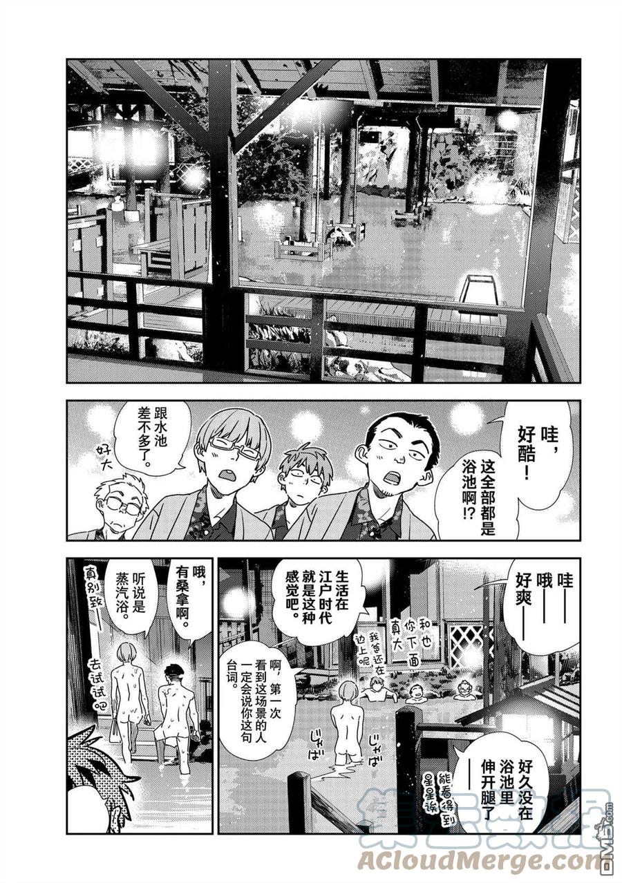 《女朋友、借我一下》第203话 第7页