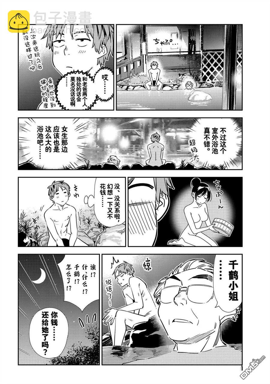 《女朋友、借我一下》第203话 第8页