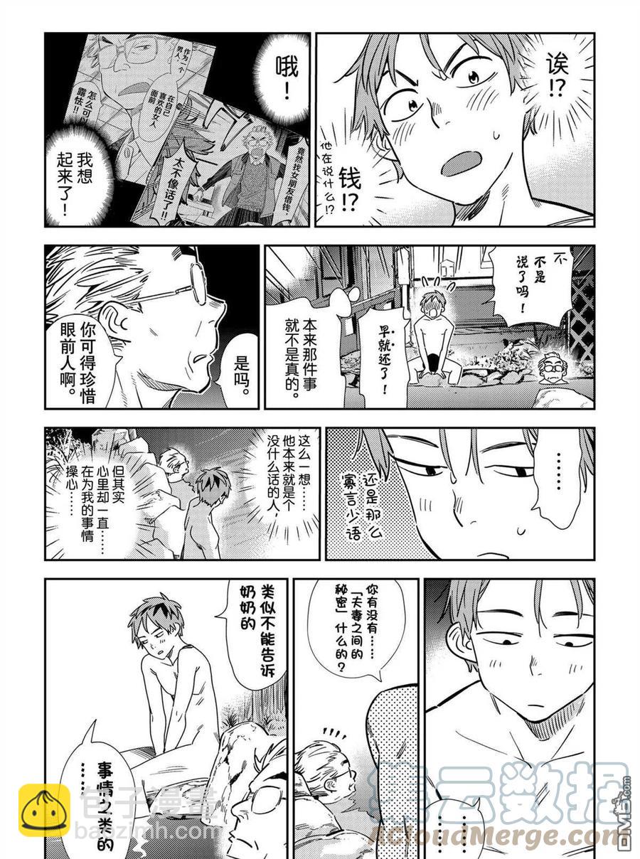 《女朋友、借我一下》第203话 第9页