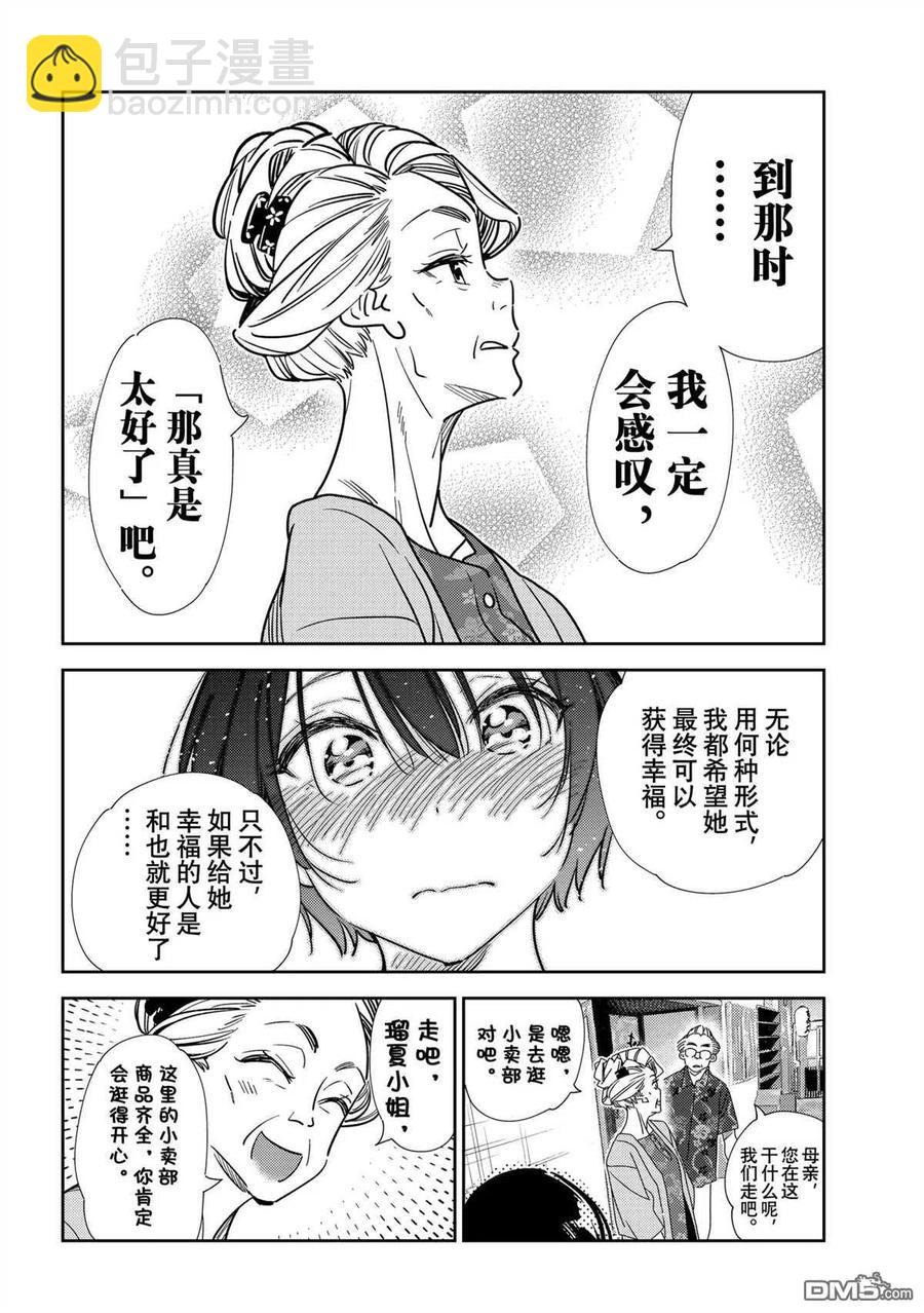 《女朋友、借我一下》第204话 第10页