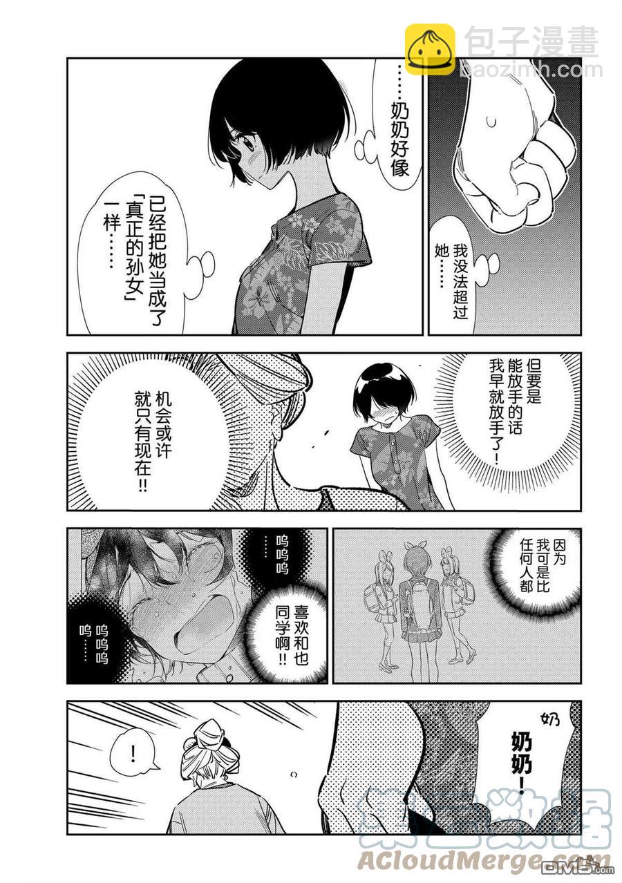 《女朋友、借我一下》第204话 第11页