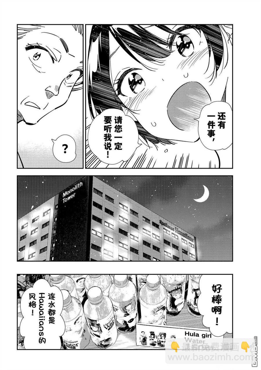 《女朋友、借我一下》第204话 第12页