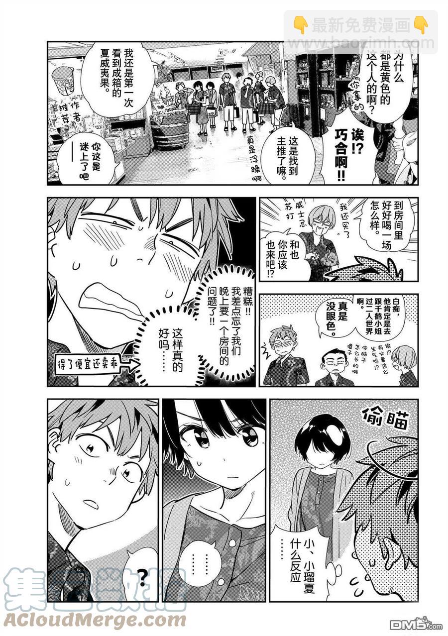 《女朋友、借我一下》第204话 第13页