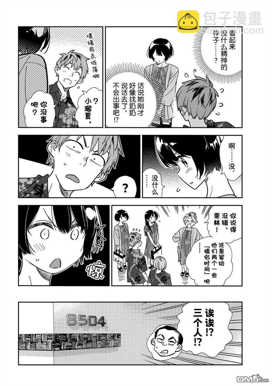 《女朋友、借我一下》第204话 第14页