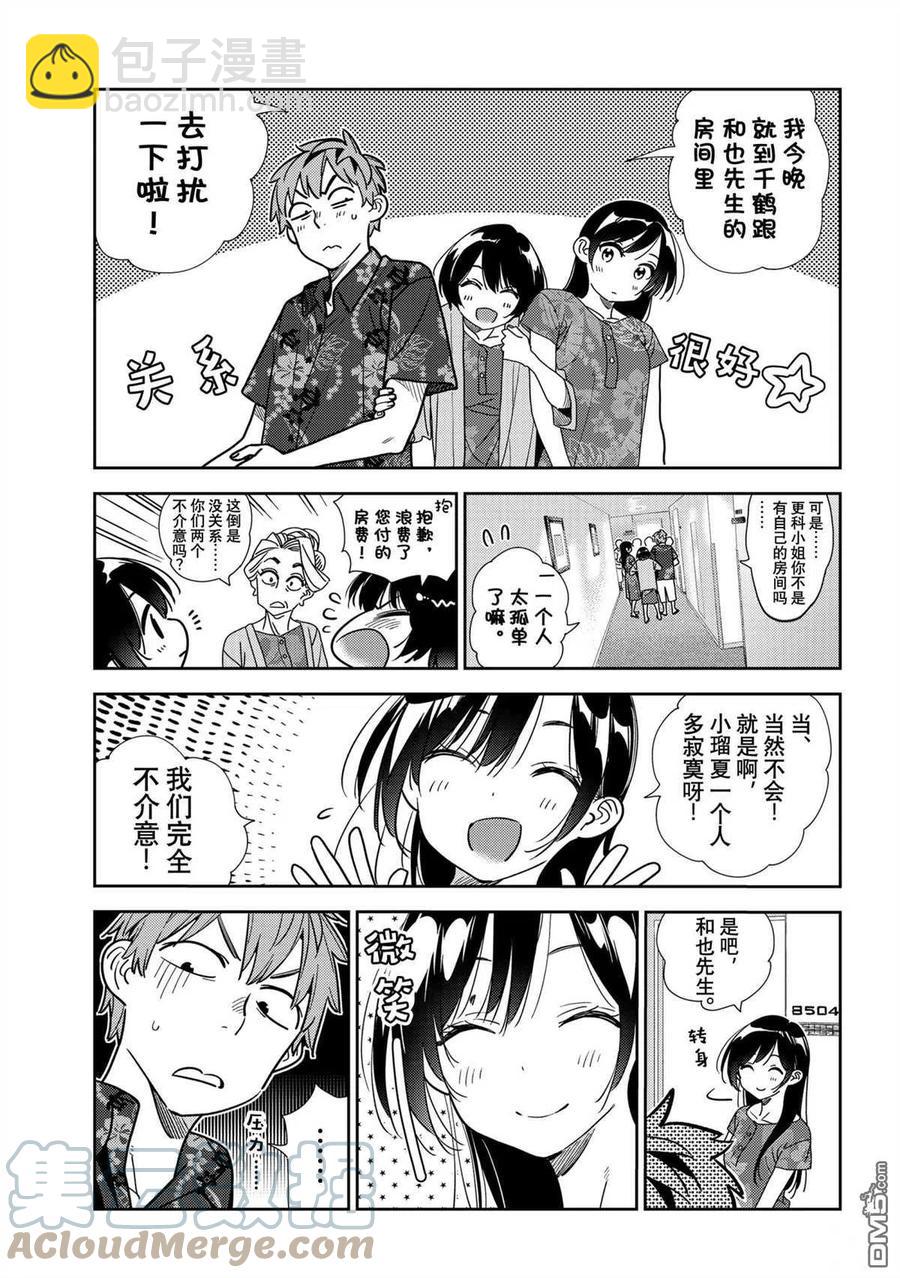《女朋友、借我一下》第204话 第15页