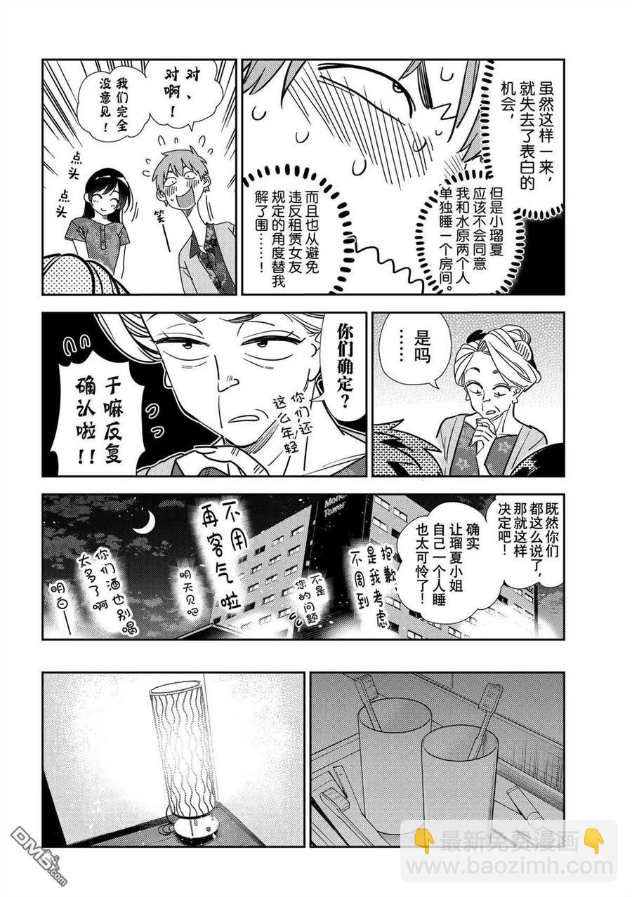 《女朋友、借我一下》第204话 第16页