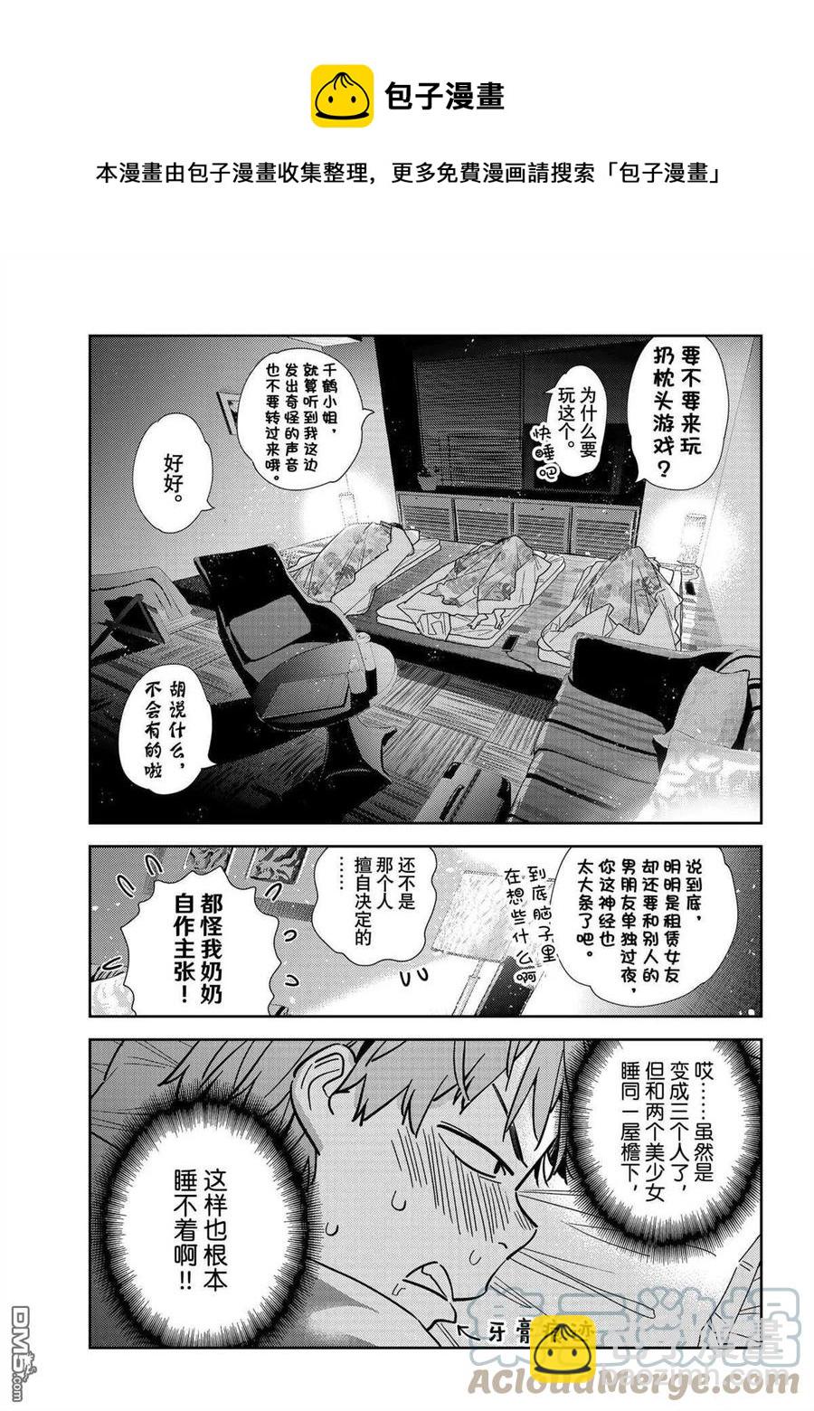 《女朋友、借我一下》第204话 第17页