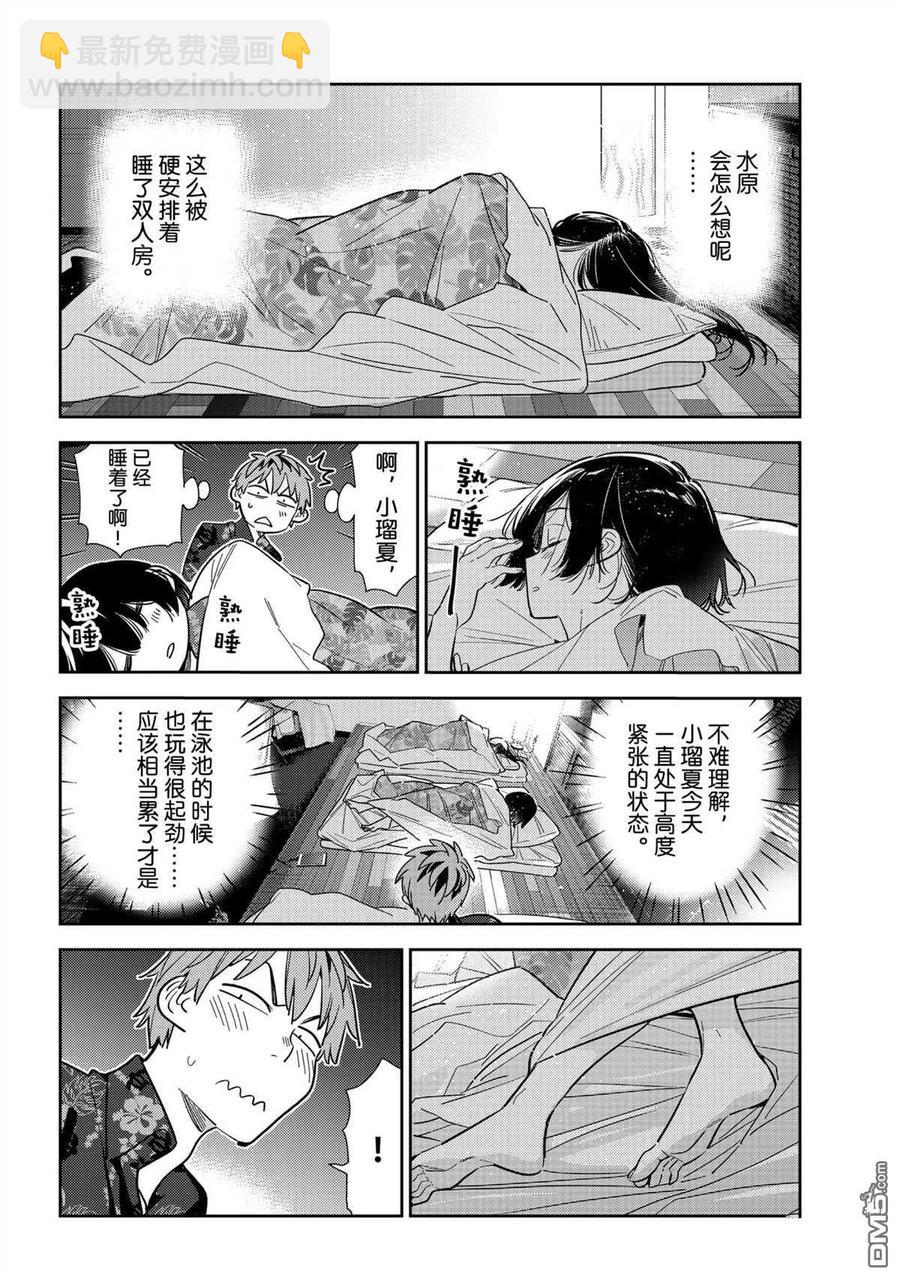 《女朋友、借我一下》第204话 第18页