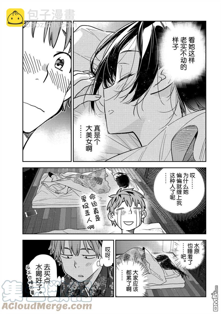 《女朋友、借我一下》第204话 第19页