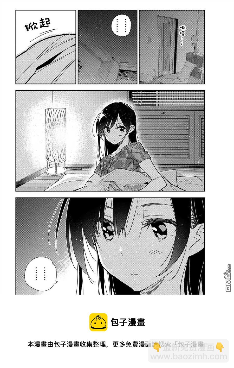 《女朋友、借我一下》第204话 第20页