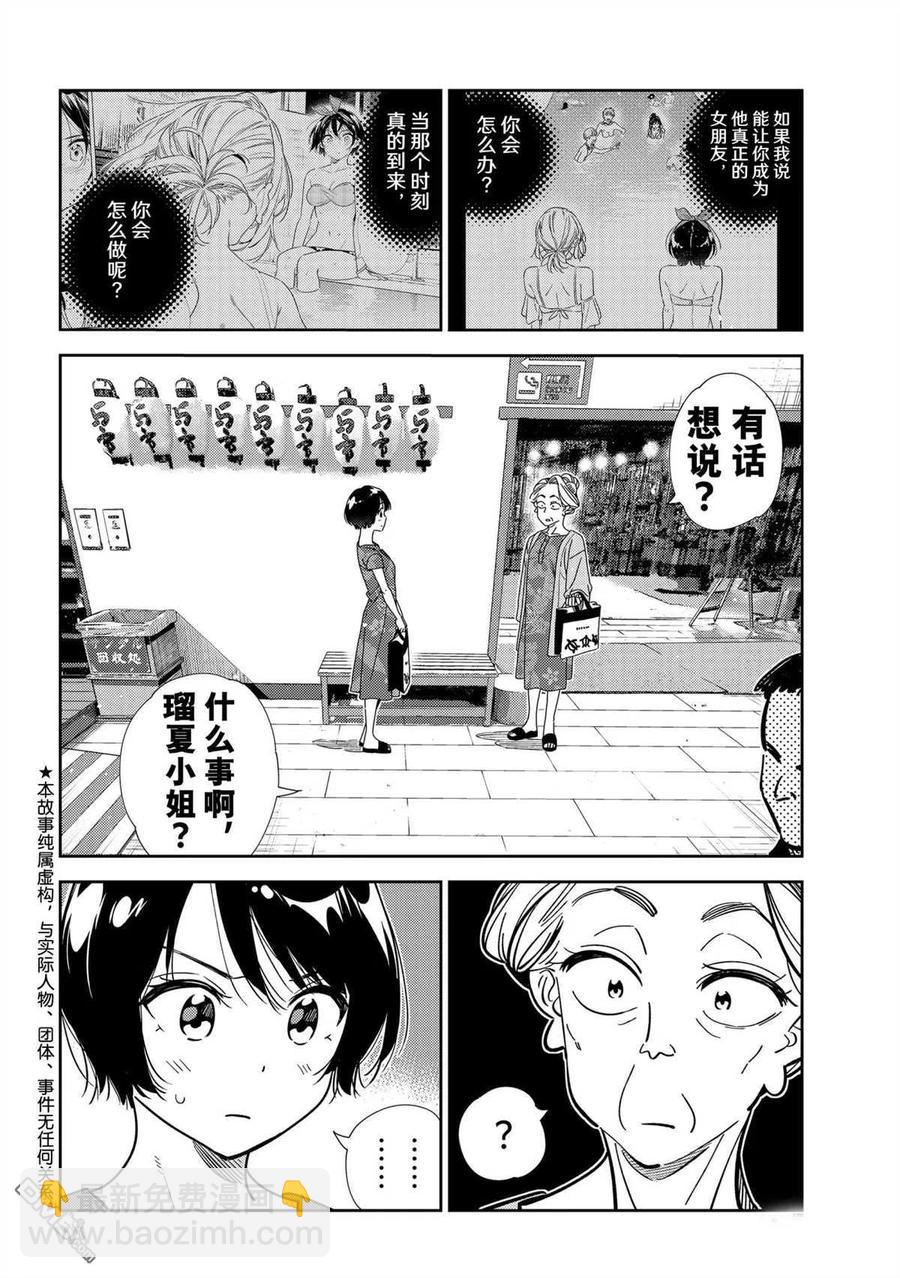 《女朋友、借我一下》第204话 第2页