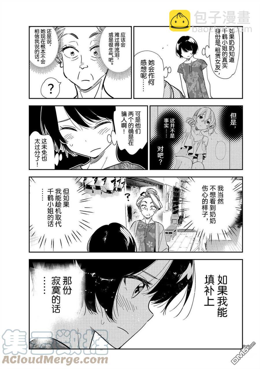 《女朋友、借我一下》第204话 第3页