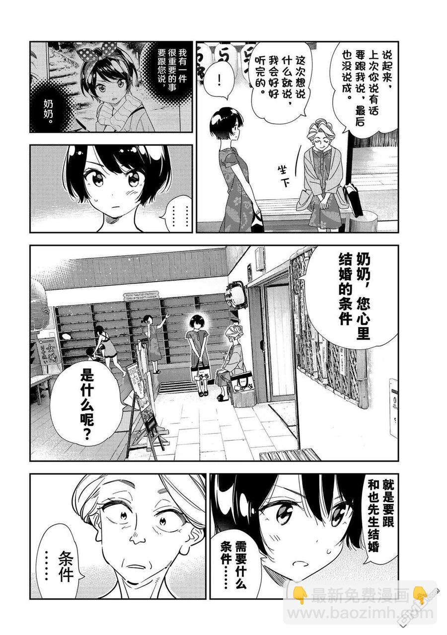 《女朋友、借我一下》第204话 第4页