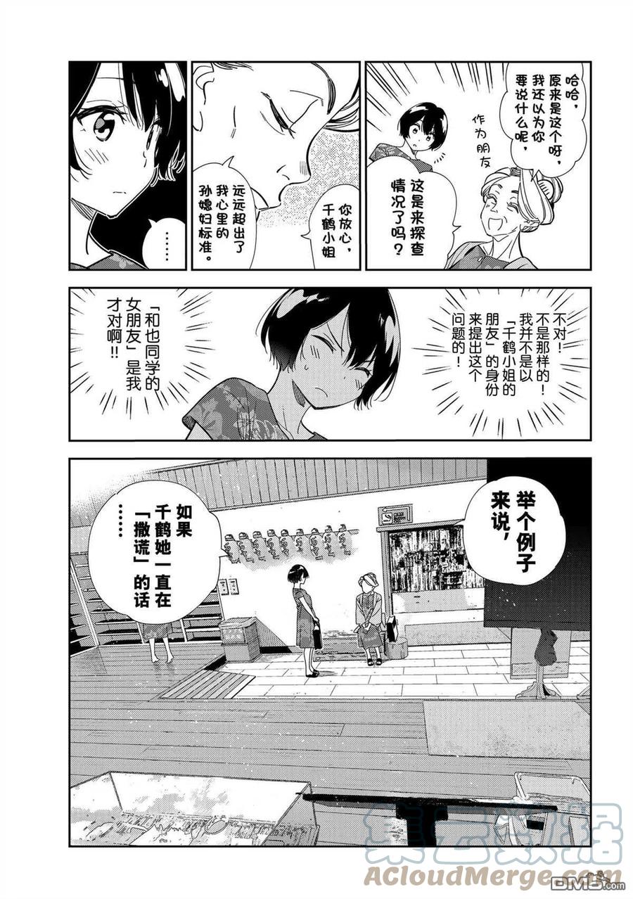 《女朋友、借我一下》第204话 第5页