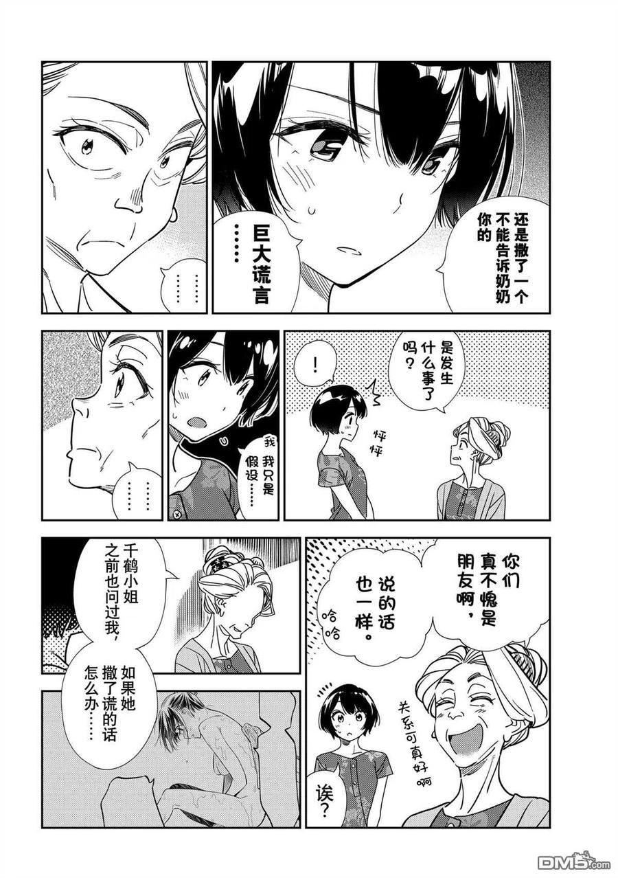 《女朋友、借我一下》第204话 第6页