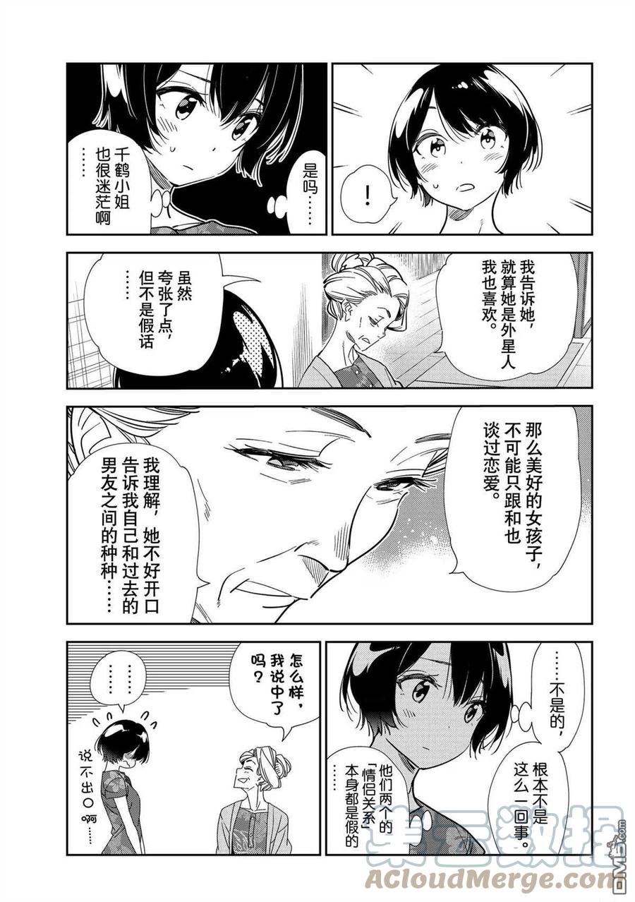 《女朋友、借我一下》第204话 第7页