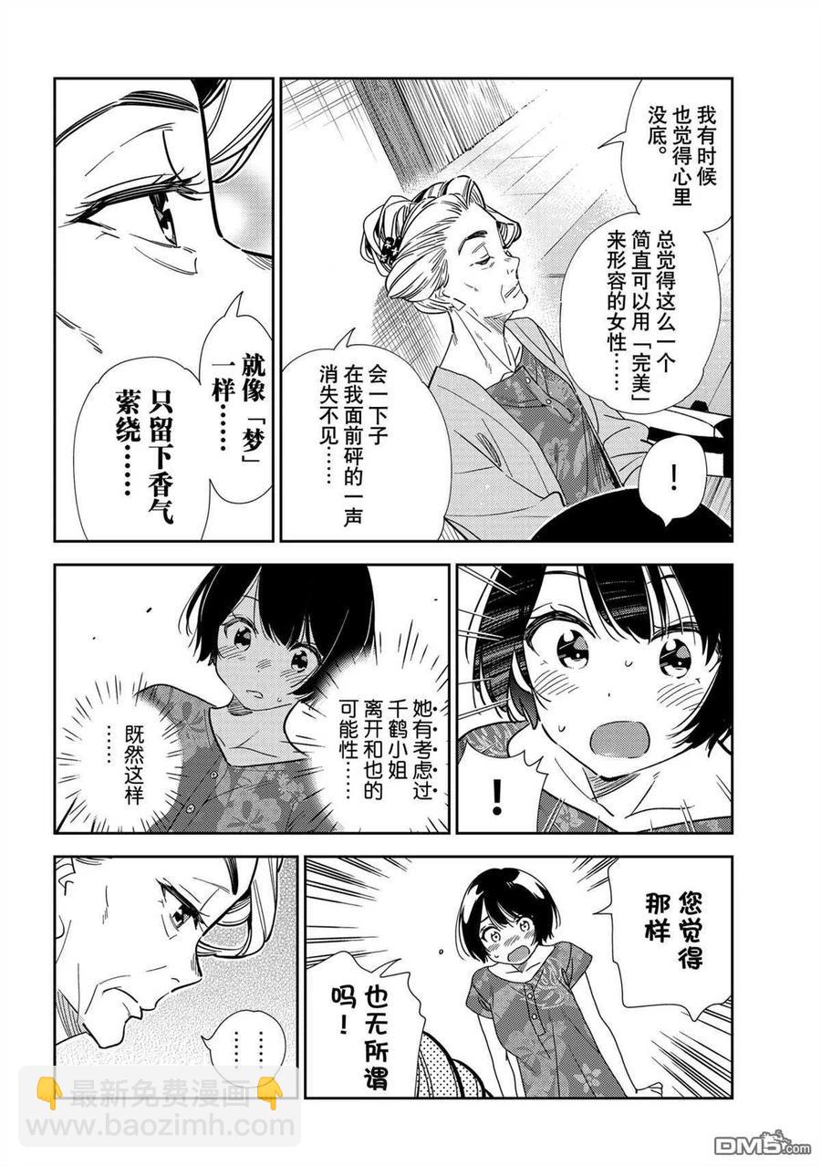 《女朋友、借我一下》第204话 第8页