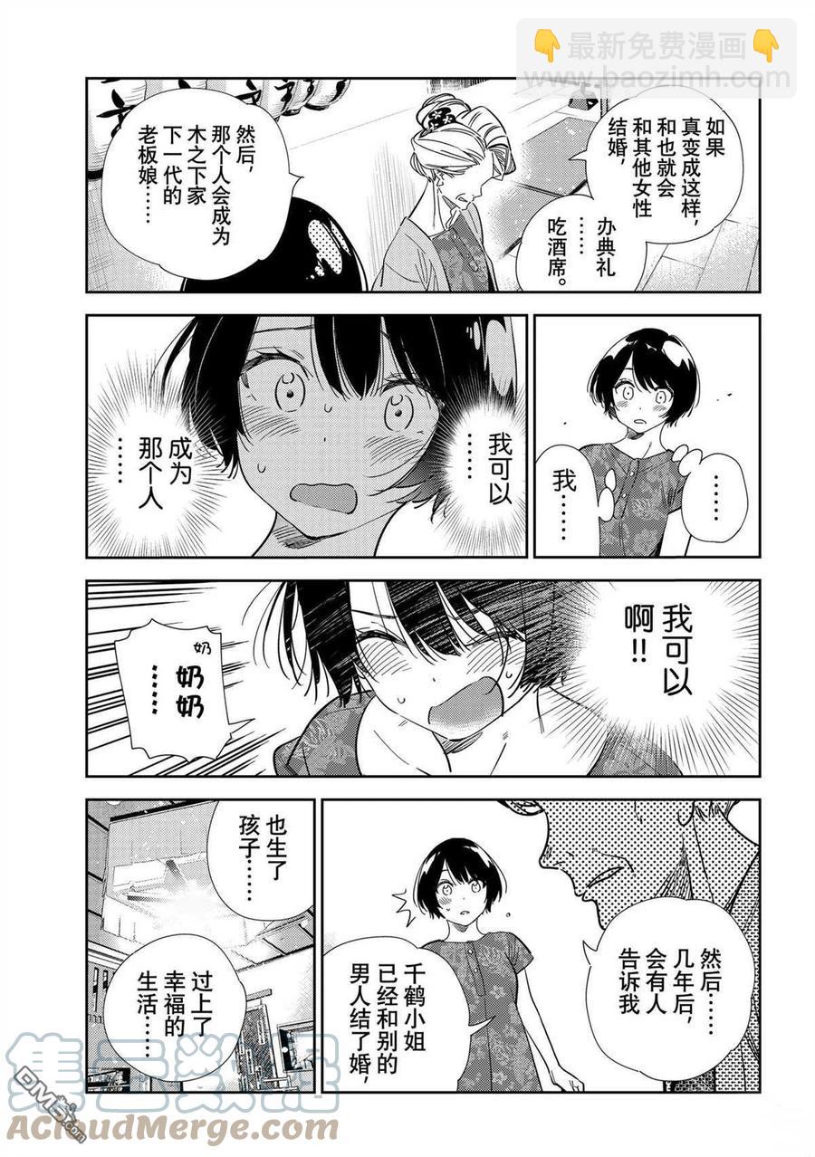 《女朋友、借我一下》第204话 第9页