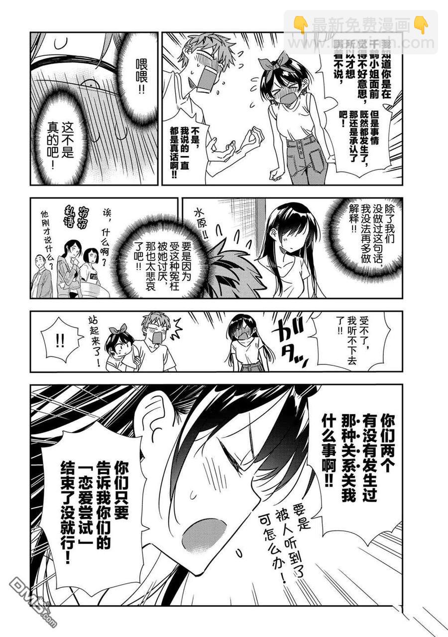 《女朋友、借我一下》第201话 第10页
