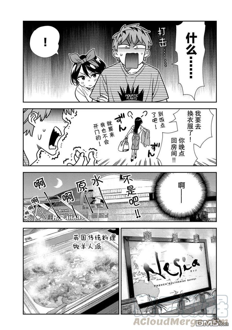 《女朋友、借我一下》第201话 第11页