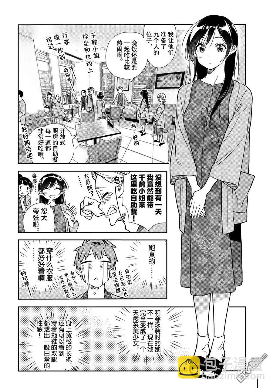 《女朋友、借我一下》第201话 第12页
