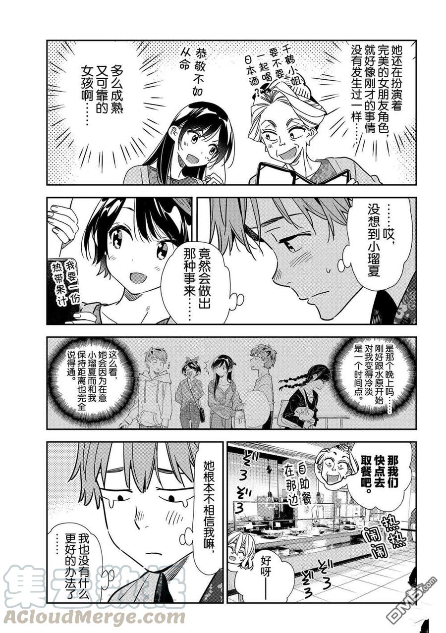 《女朋友、借我一下》第201话 第13页