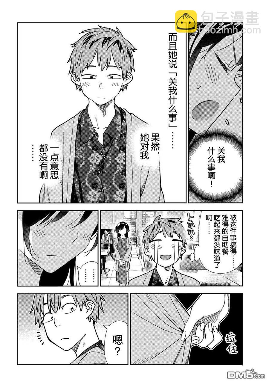《女朋友、借我一下》第201话 第14页