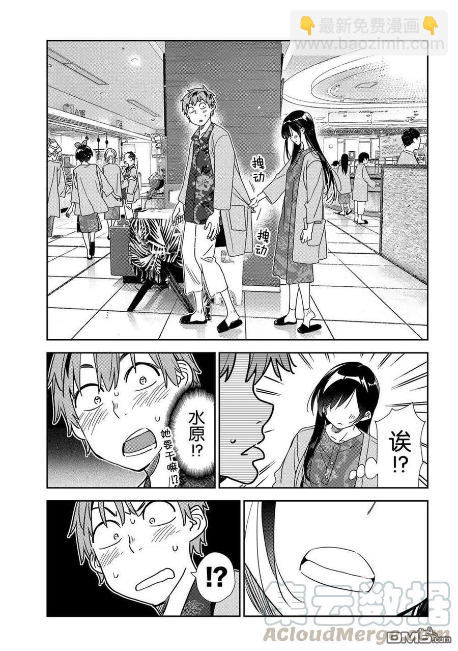 《女朋友、借我一下》第201话 第15页