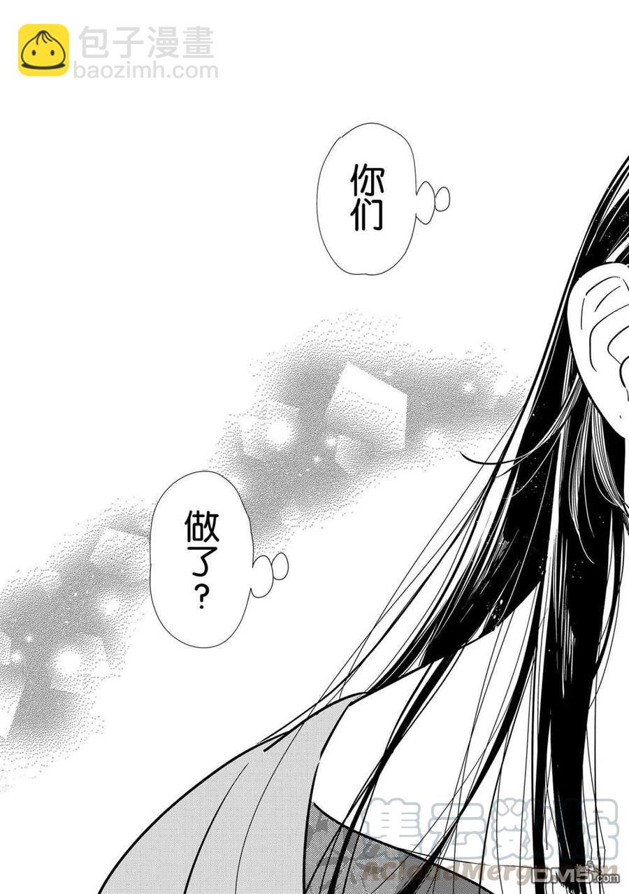 《女朋友、借我一下》第201话 第17页