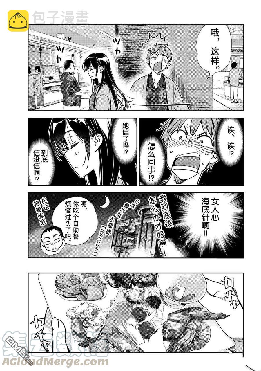 《女朋友、借我一下》第201话 第19页