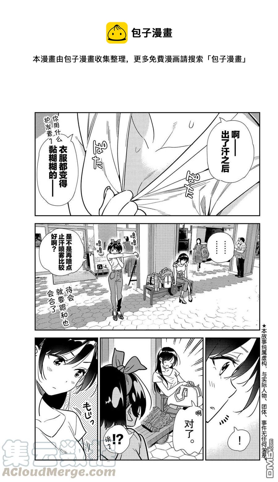 《女朋友、借我一下》第201话 第1页