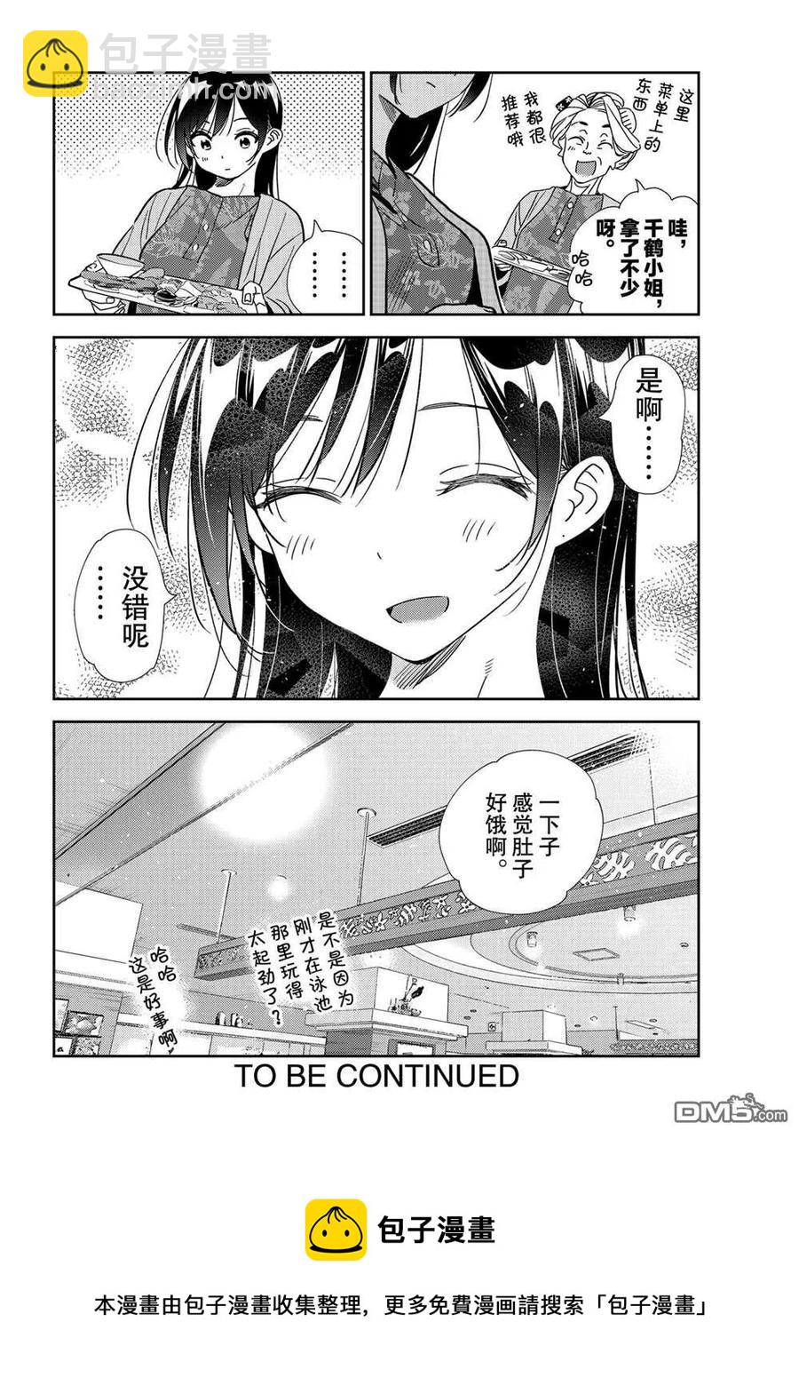 《女朋友、借我一下》第201话 第20页