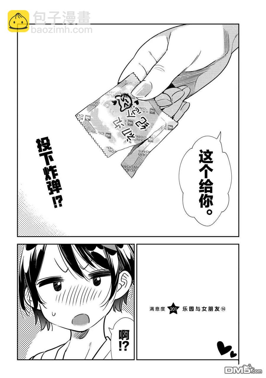 《女朋友、借我一下》第201话 第2页