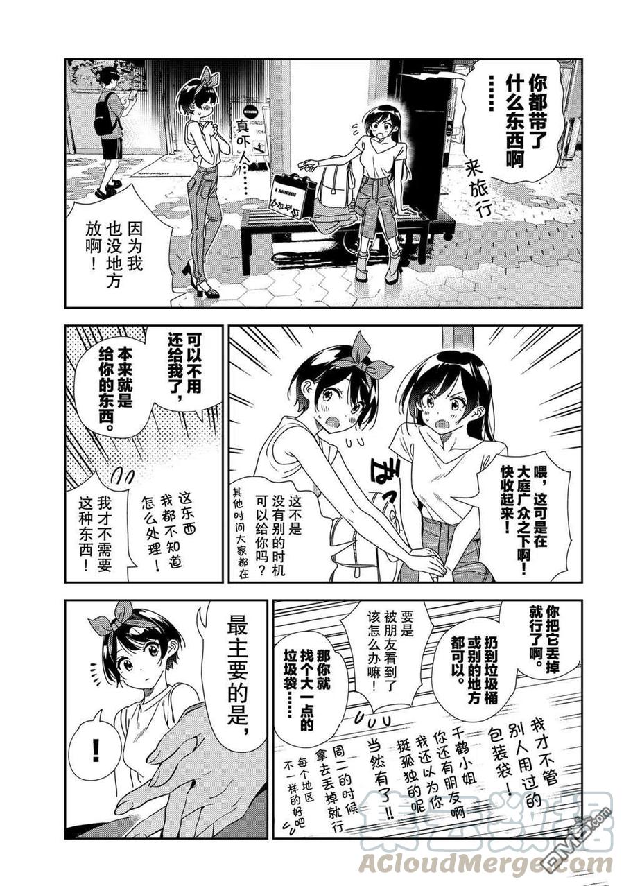 《女朋友、借我一下》第201话 第3页